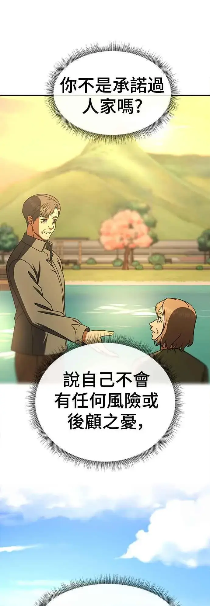 《盗脸人生》S1 外传8 吕敏舒(完)图29