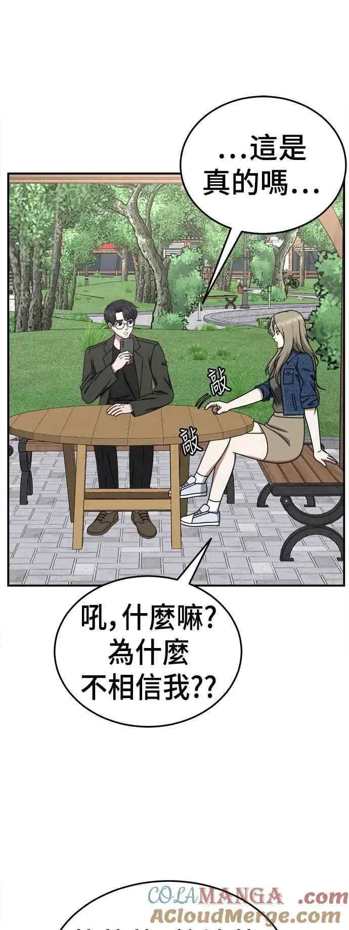 《盗脸人生》S1 外传8 吕敏舒(完)图43
