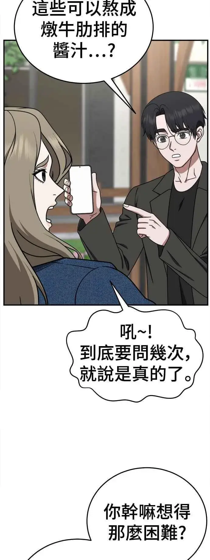 《盗脸人生》S1 外传8 吕敏舒(完)图45