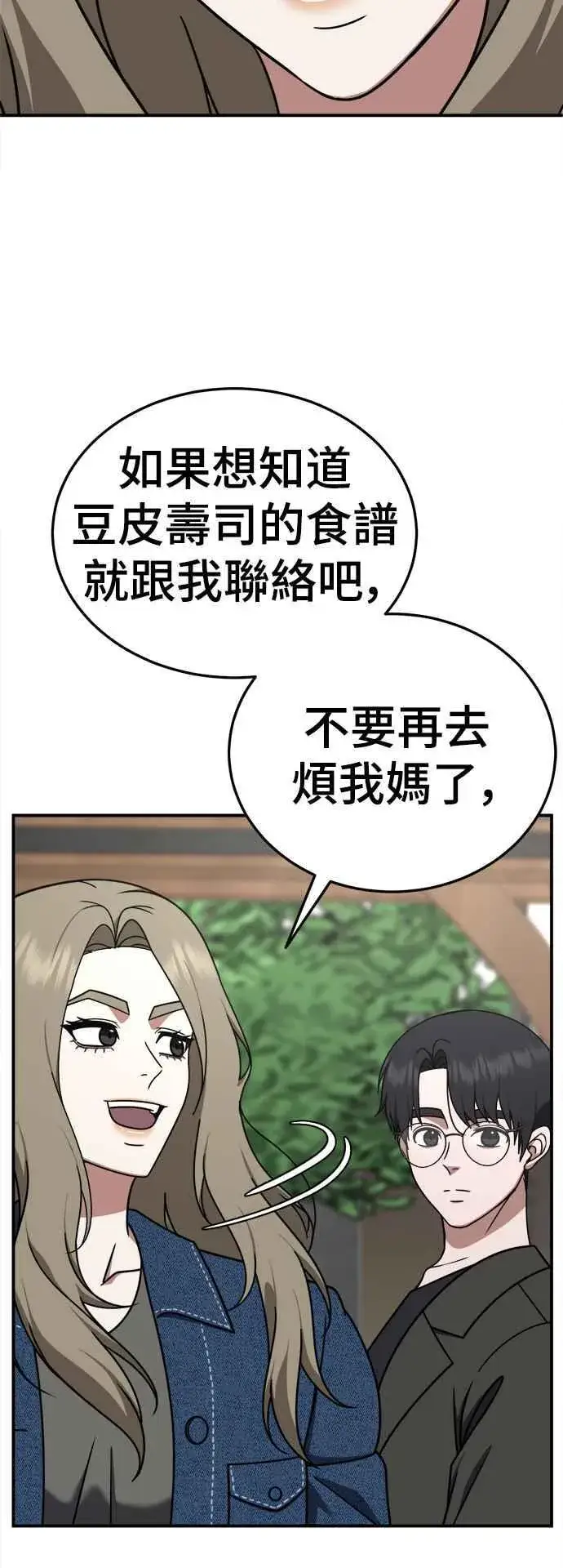 《盗脸人生》S1 外传8 吕敏舒(完)图54