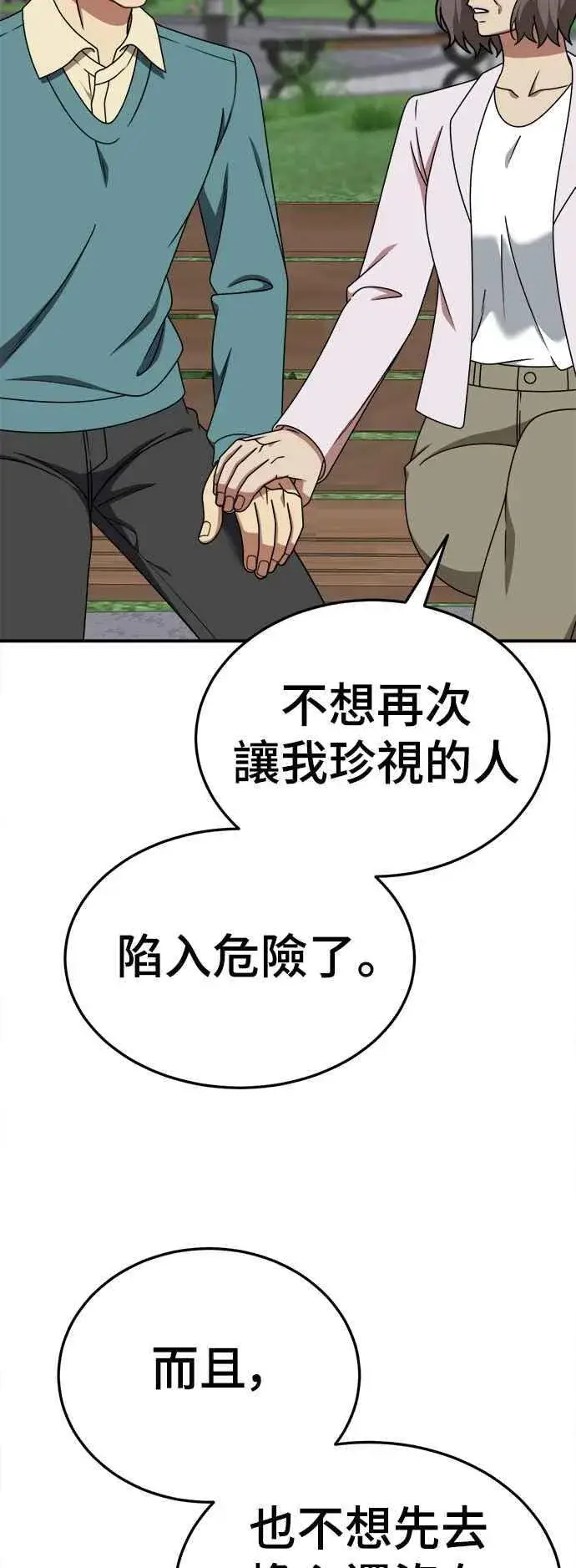 《盗脸人生》S1 外传8 吕敏舒(完)图60