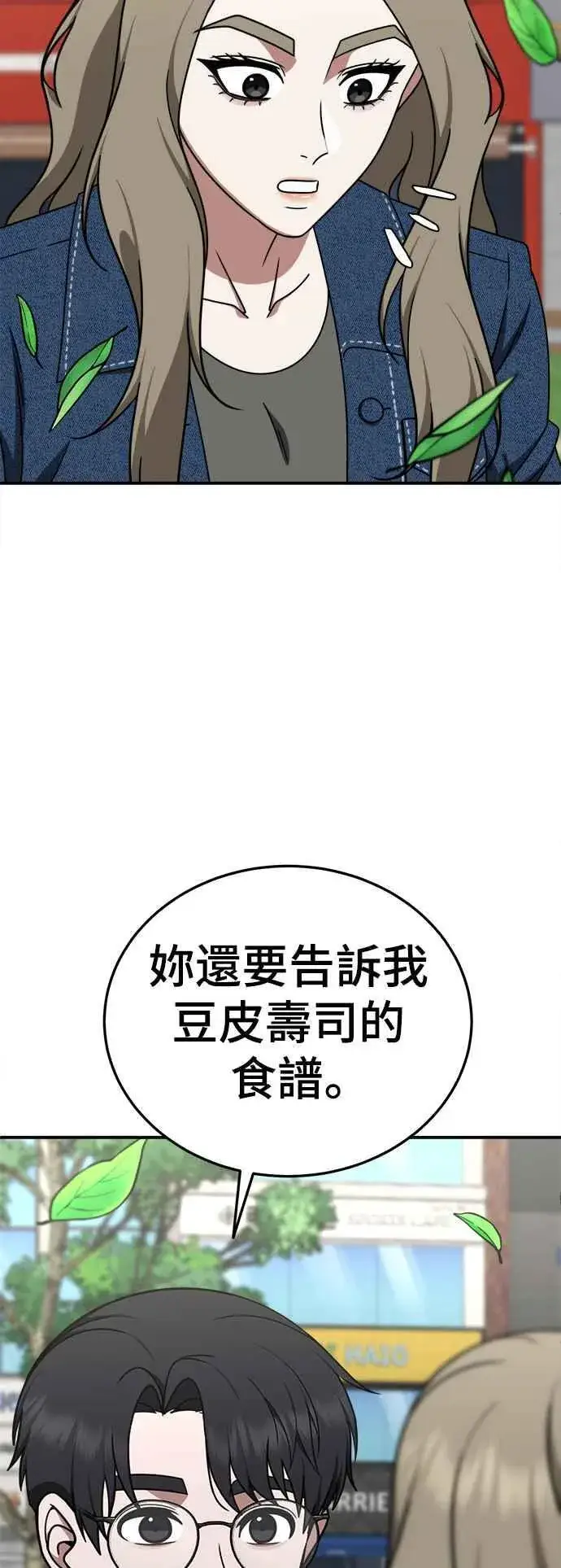 《盗脸人生》S1 外传8 吕敏舒(完)图75