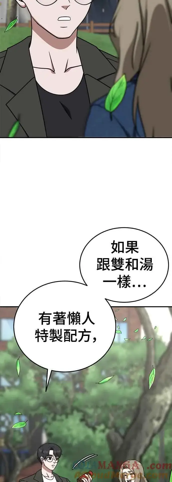 《盗脸人生》S1 外传8 吕敏舒(完)图76