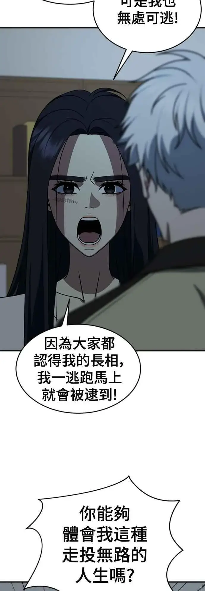《盗脸人生》S2 莱姆香 10(完)图17