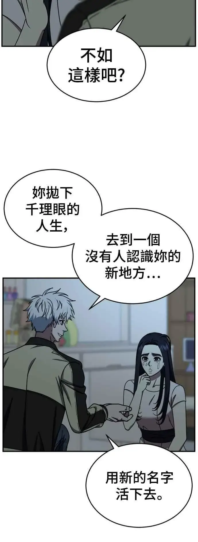 《盗脸人生》S2 莱姆香 10(完)图32