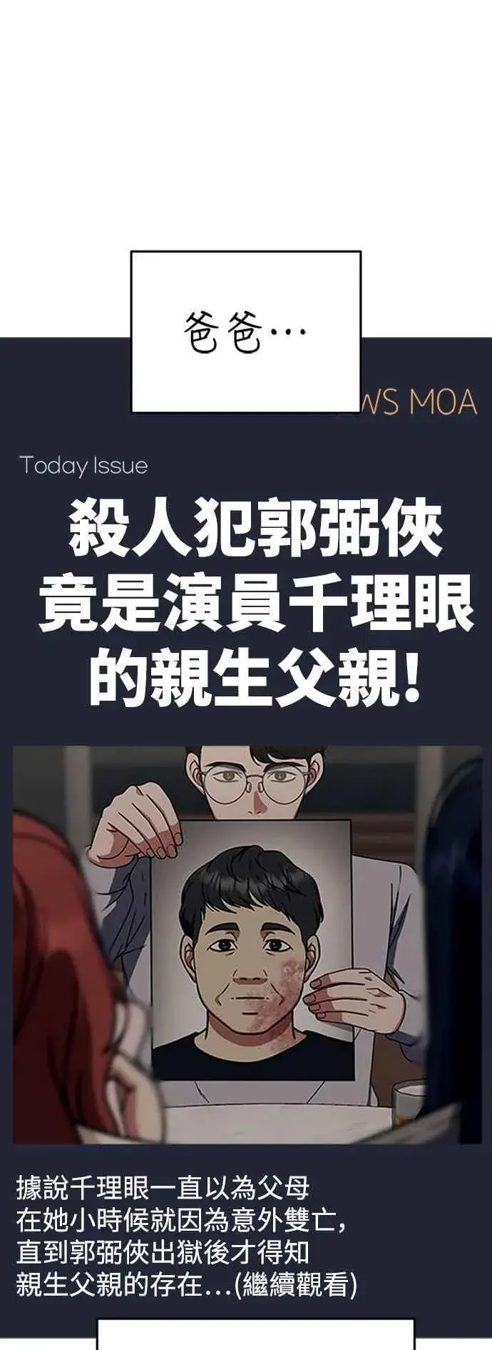 《盗脸人生》S2 莱姆香 10(完)图72