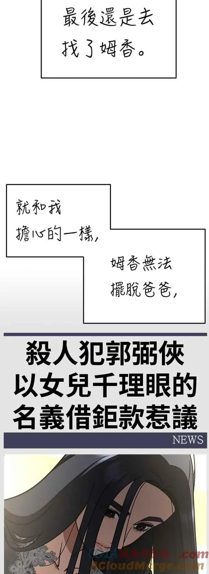 《盗脸人生》S2 莱姆香 10(完)图73