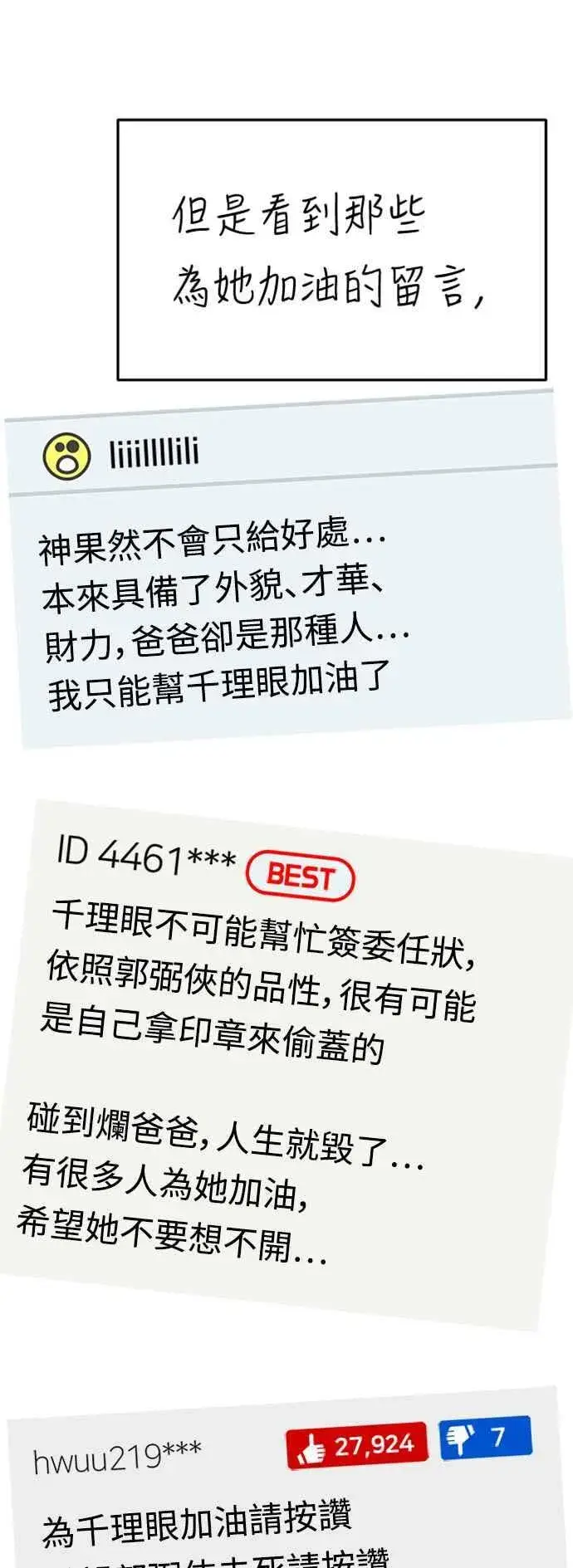 《盗脸人生》S2 莱姆香 10(完)图75