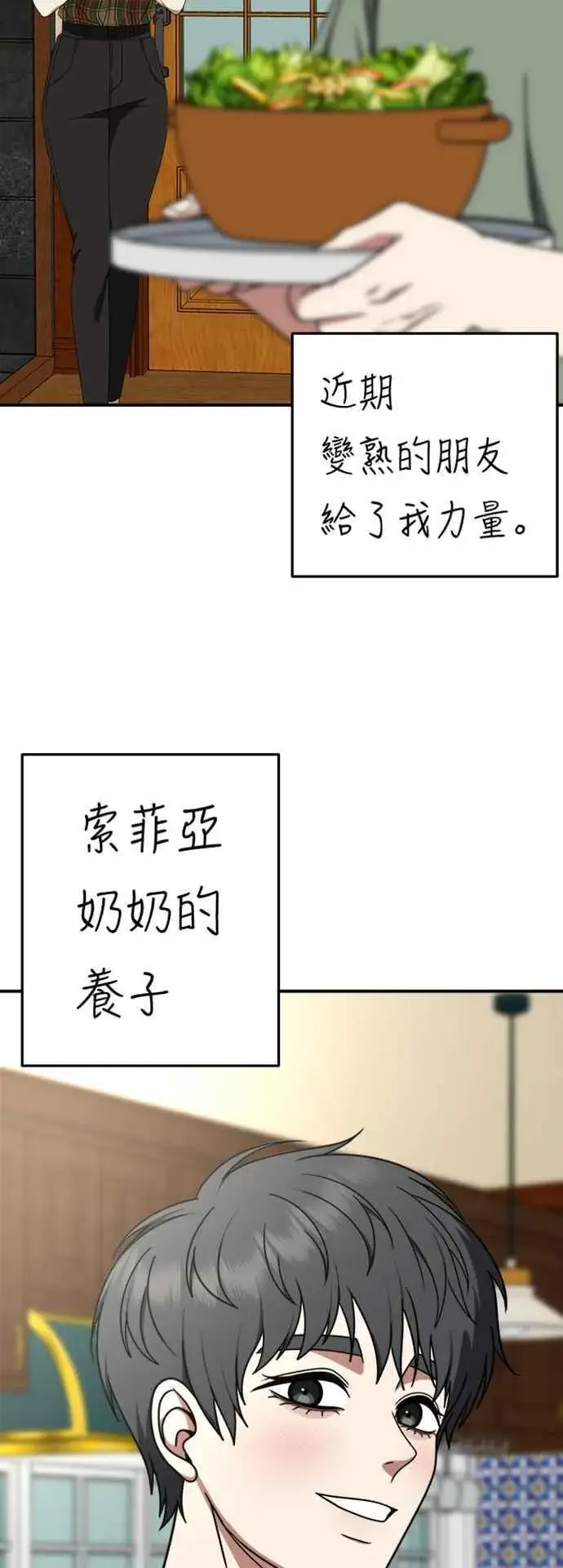 《盗脸人生》S2 莱姆香 10(完)图80
