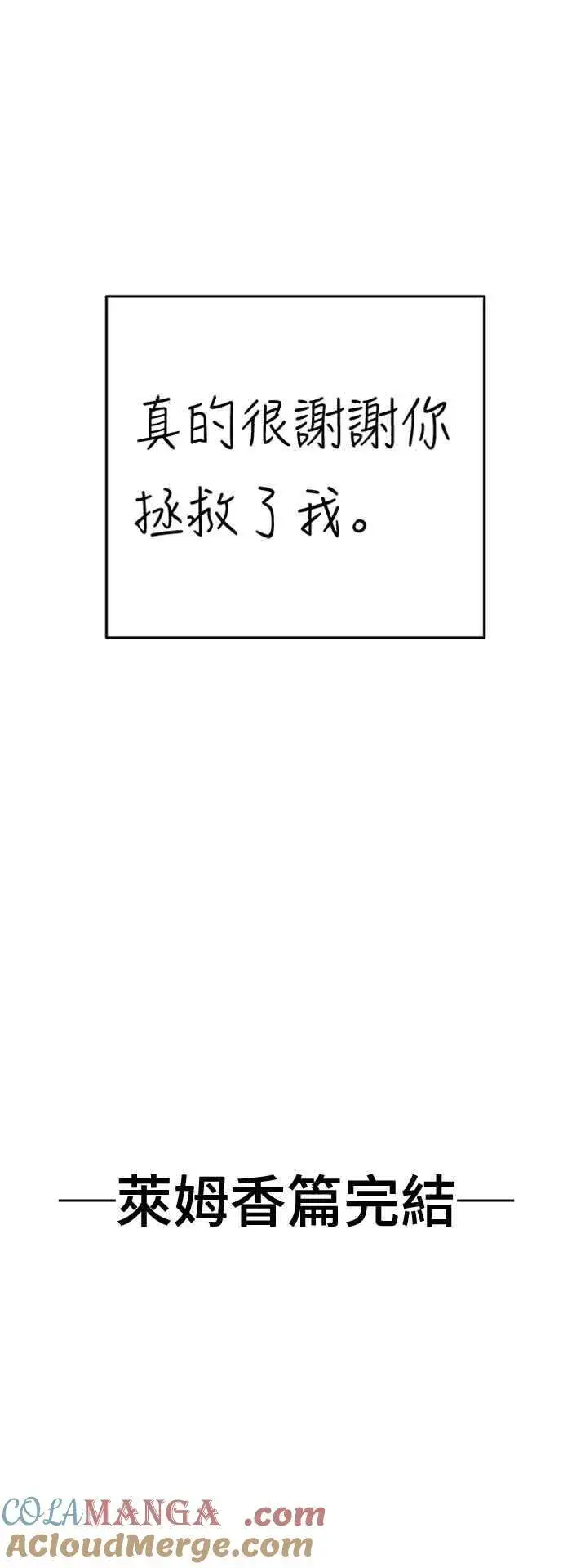 《盗脸人生》S2 莱姆香 10(完)图85