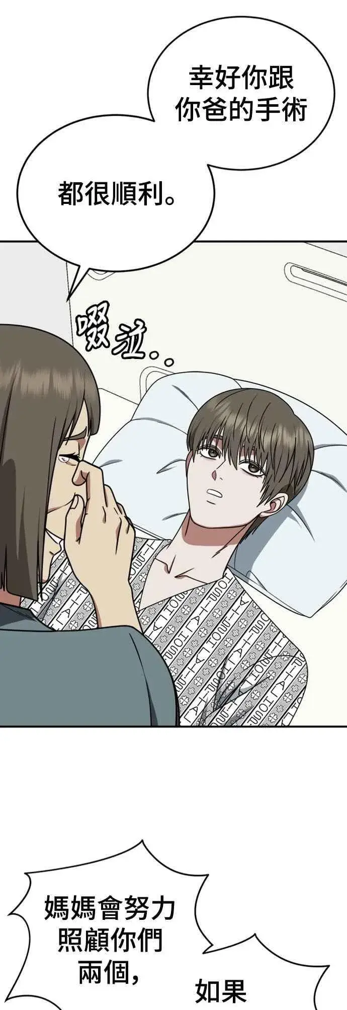 《盗脸人生》S2 白水龙 10(完)图11