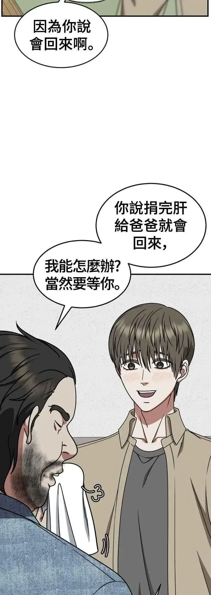 《盗脸人生》S2 白水龙 10(完)图43