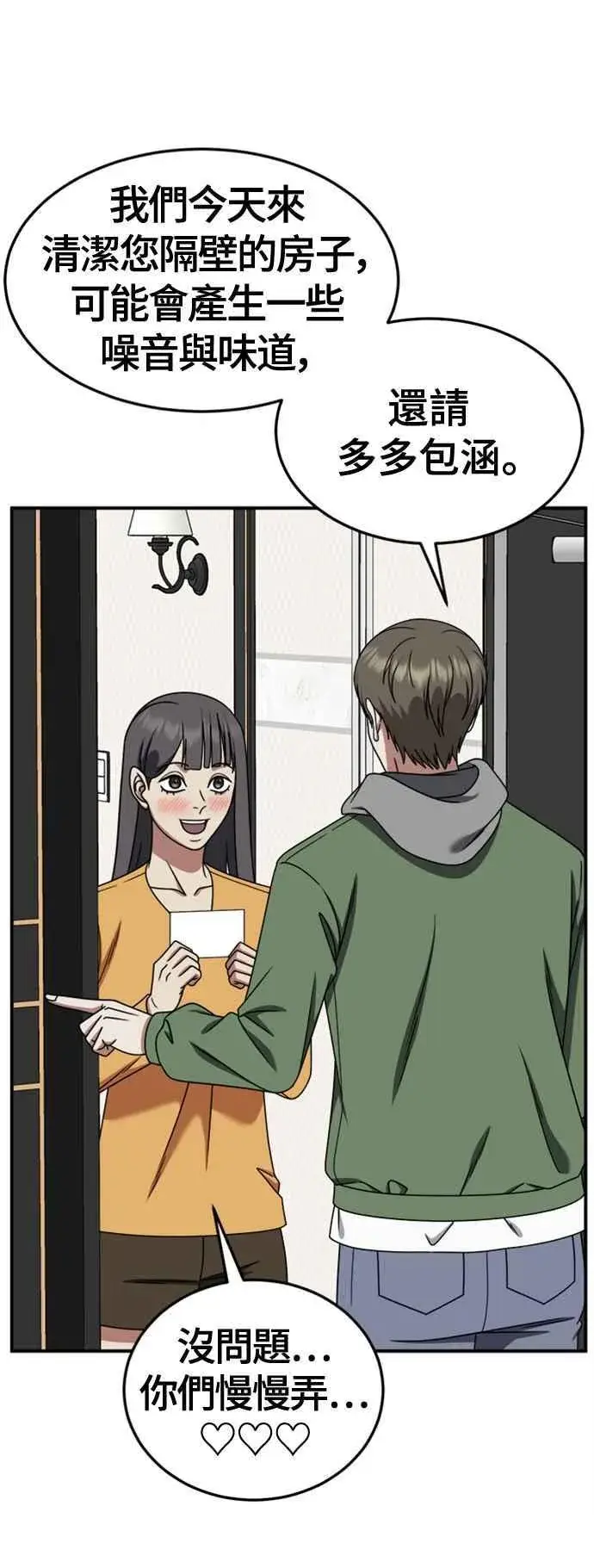 《盗脸人生》S2 白水龙 10(完)图56