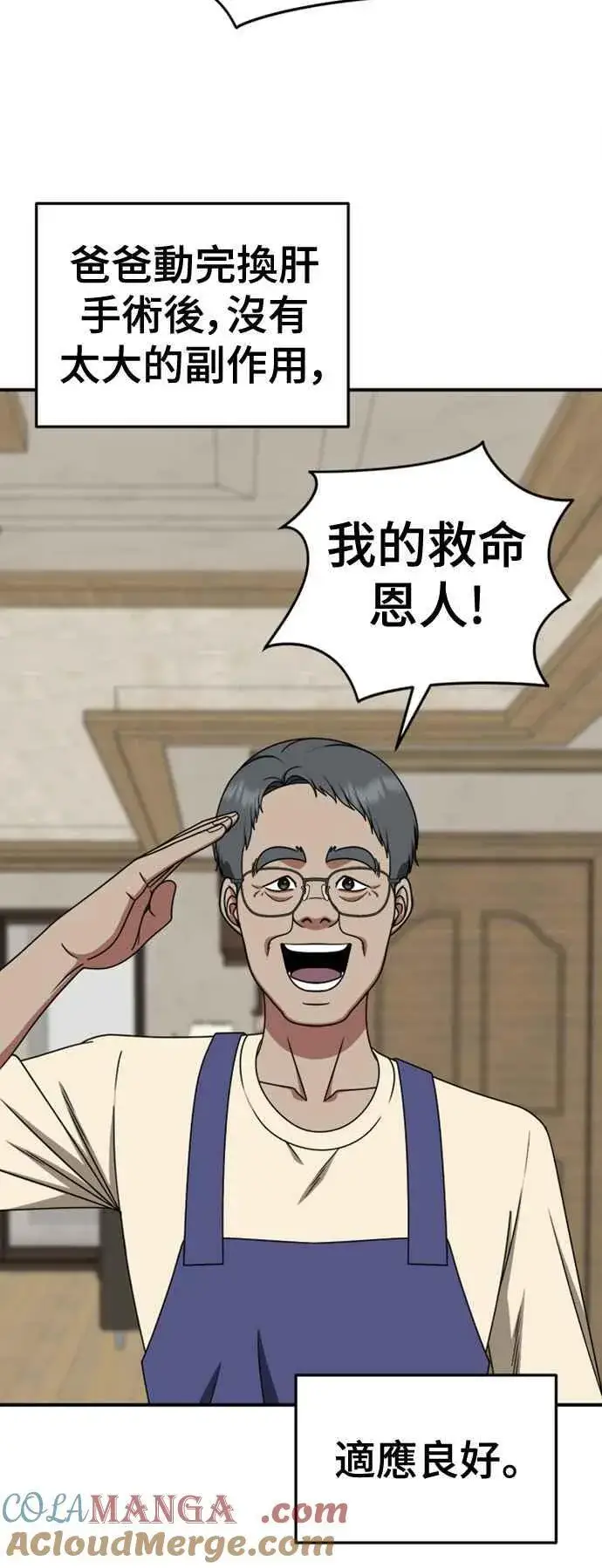 《盗脸人生》S2 白水龙 10(完)图61