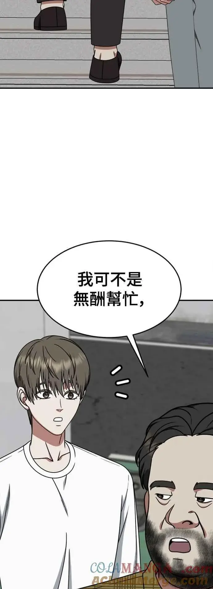 《盗脸人生》S2 白水龙 10(完)图85