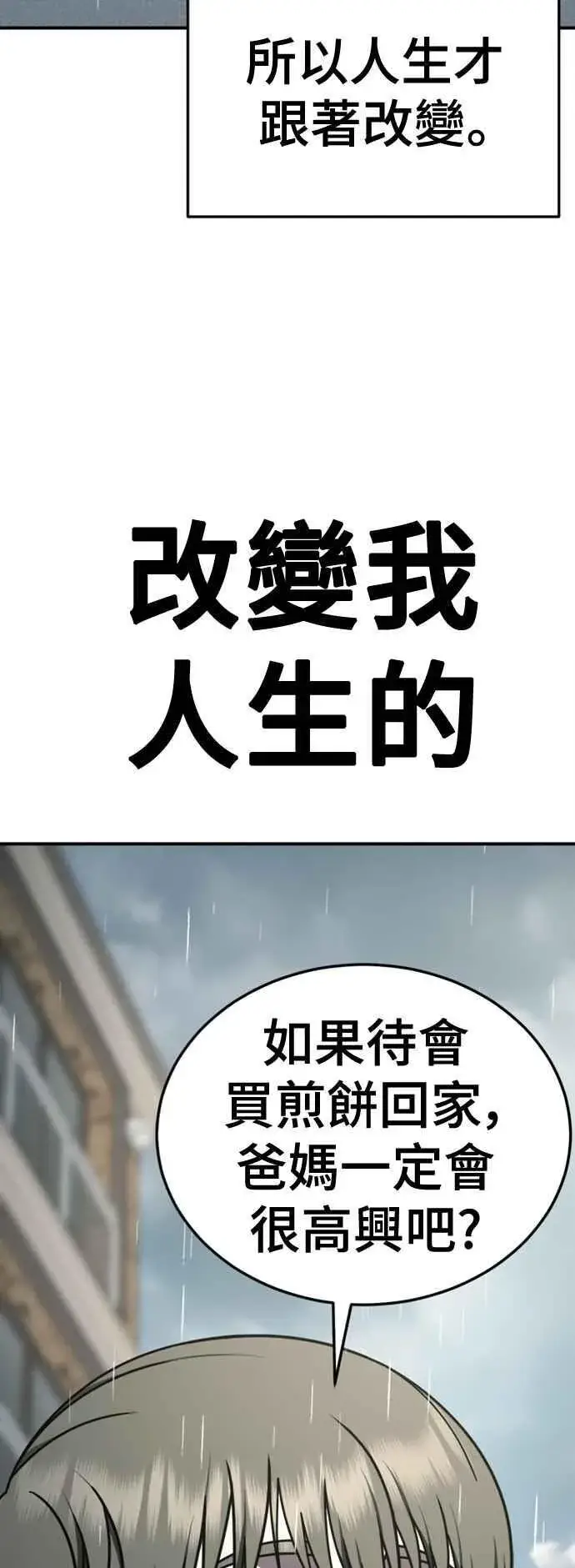 《盗脸人生》S2 白水龙 10(完)图92