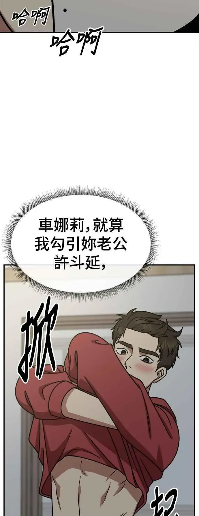 《盗脸人生》S2 高美湖 2图45