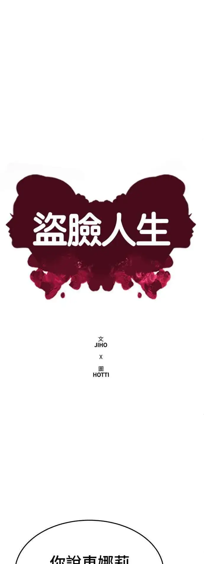 《盗脸人生》S2 高美湖 5图17