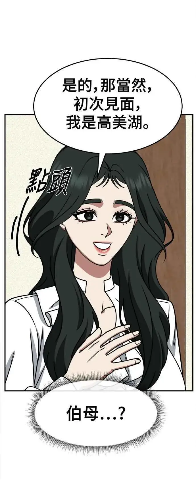 《盗脸人生》S2 高美湖 5图47