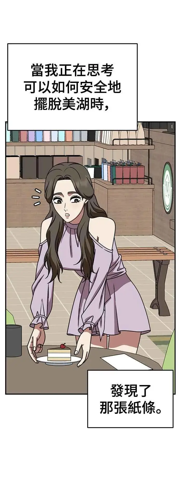 《盗脸人生》S2 高美湖 7图42