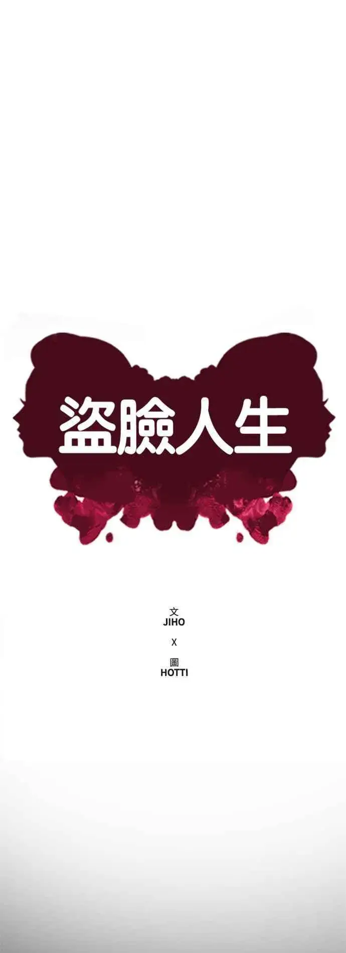 《盗脸人生》S2 高美湖 8(完)图20