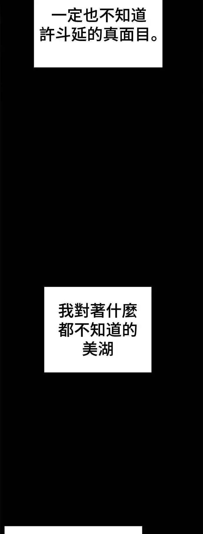 《盗脸人生》S2 高美湖 8(完)图26