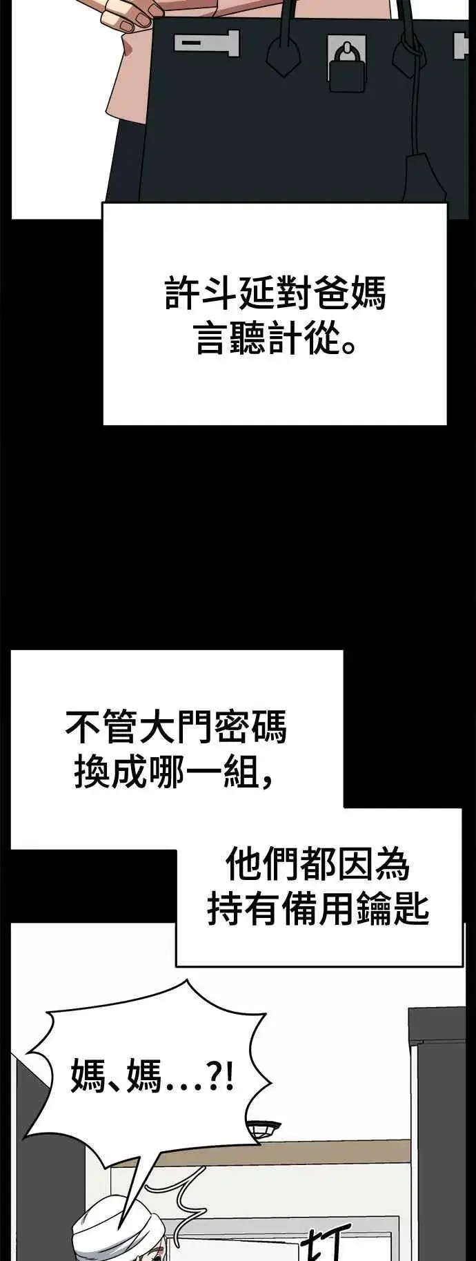 《盗脸人生》S2 高美湖 8(完)图35