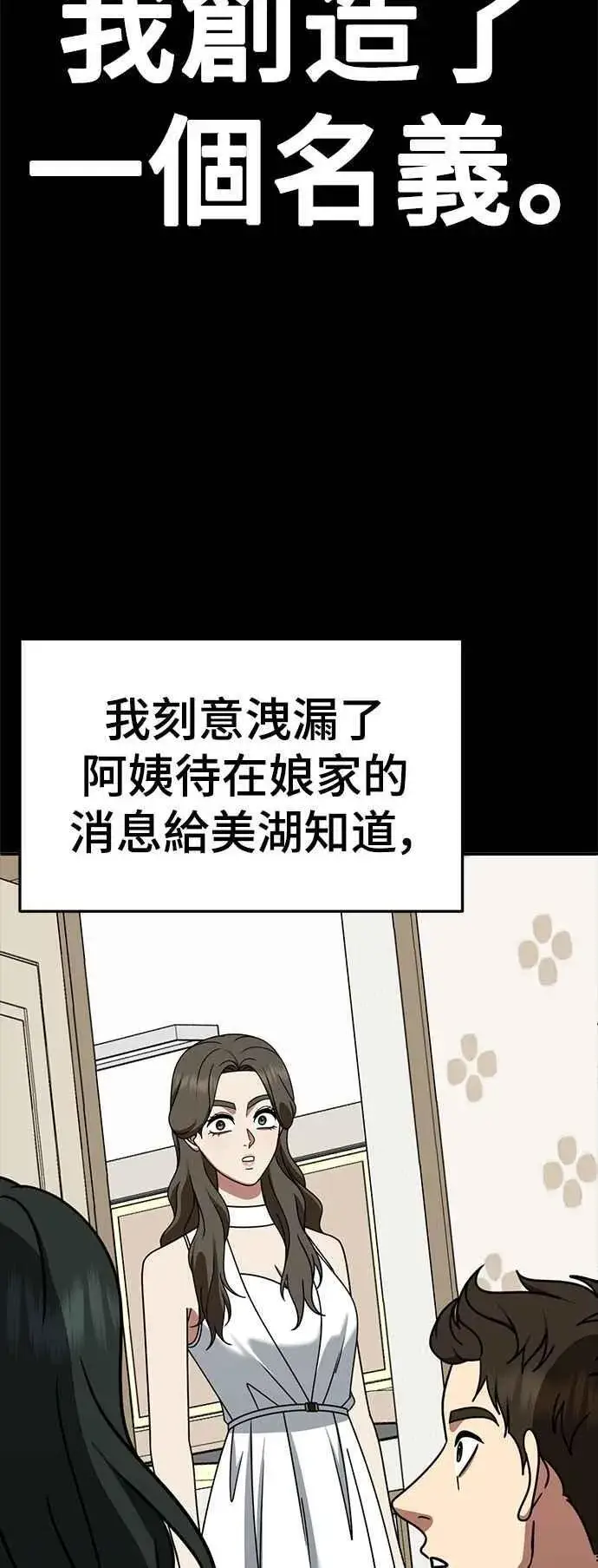 《盗脸人生》S2 高美湖 8(完)图43