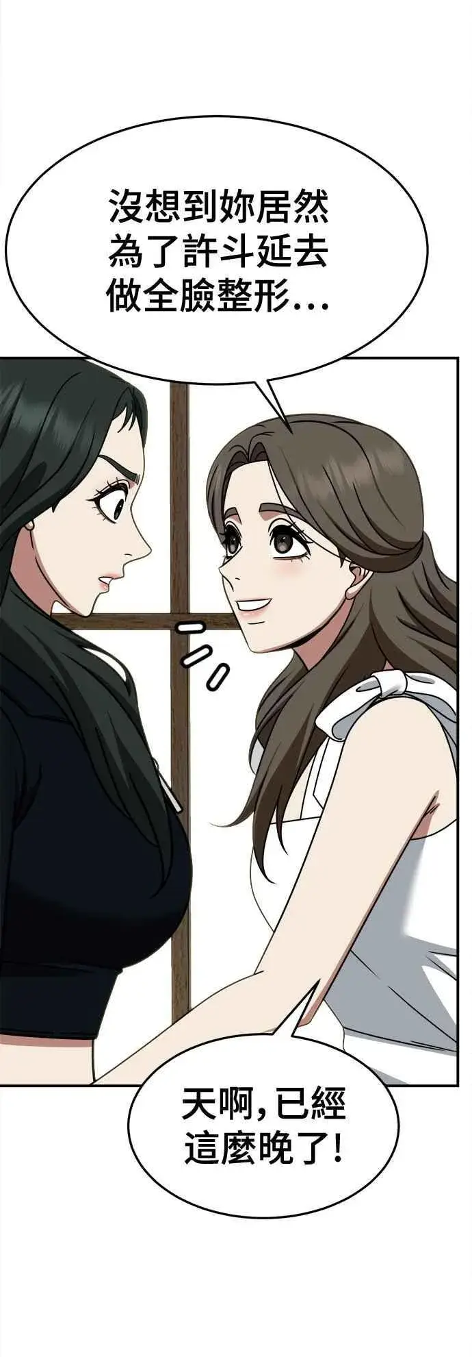 《盗脸人生》S2 高美湖 8(完)图58