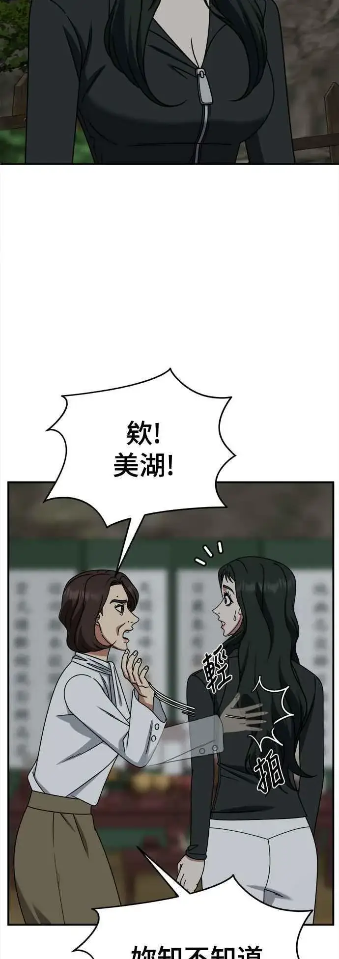 《盗脸人生》S2 高美湖 8(完)图66