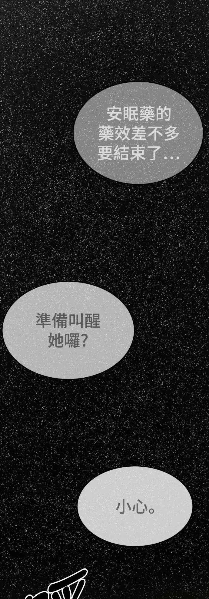 《盗脸人生》S2 高美湖 8(完)图83