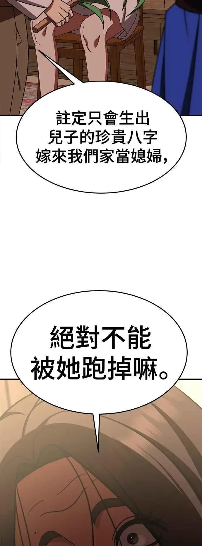 《盗脸人生》S2 高美湖 8(完)图90