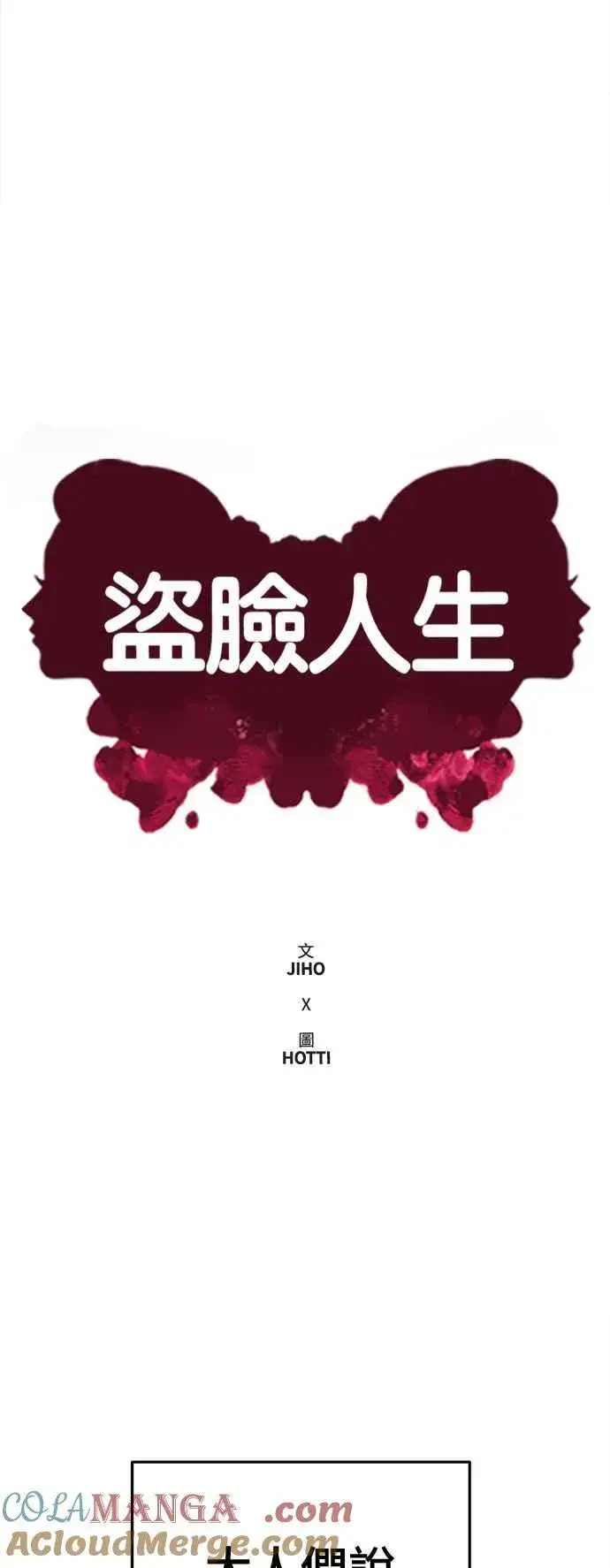 《盗脸人生》S2 小百合 2图13