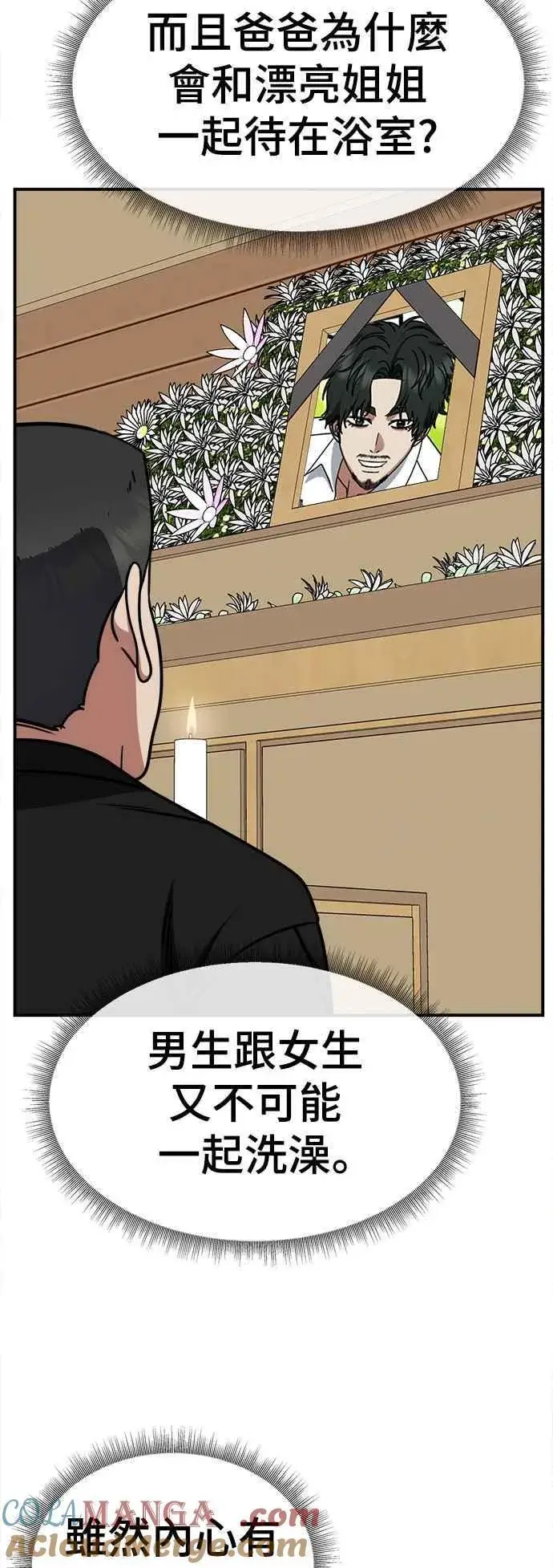 《盗脸人生》S2 小百合 2图25
