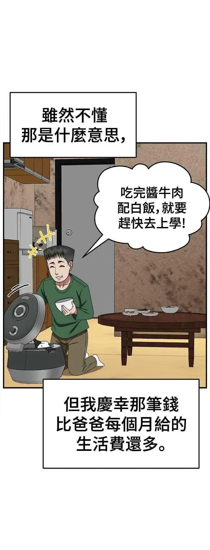 《盗脸人生》S2 小百合 2图68