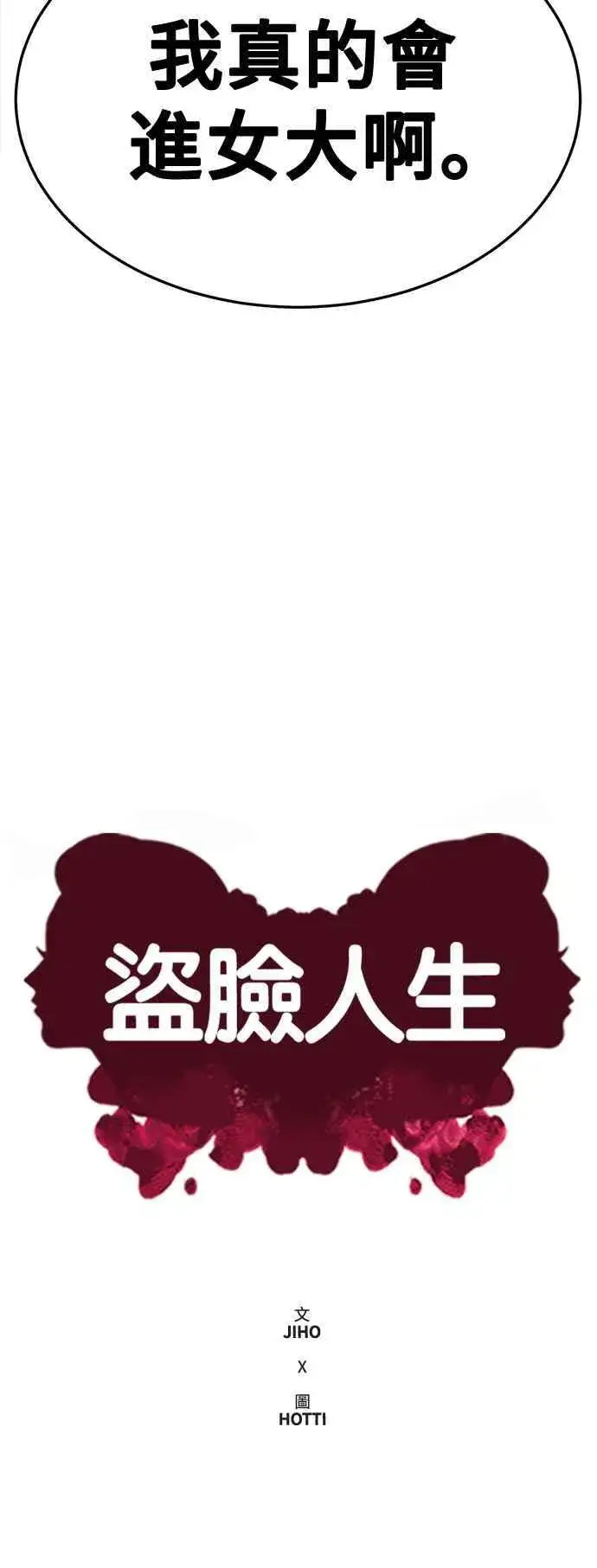 《盗脸人生》S2 小百合 3图27