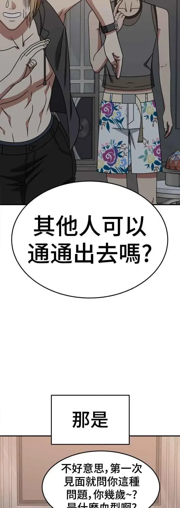 《盗脸人生》S2 小百合 3图72