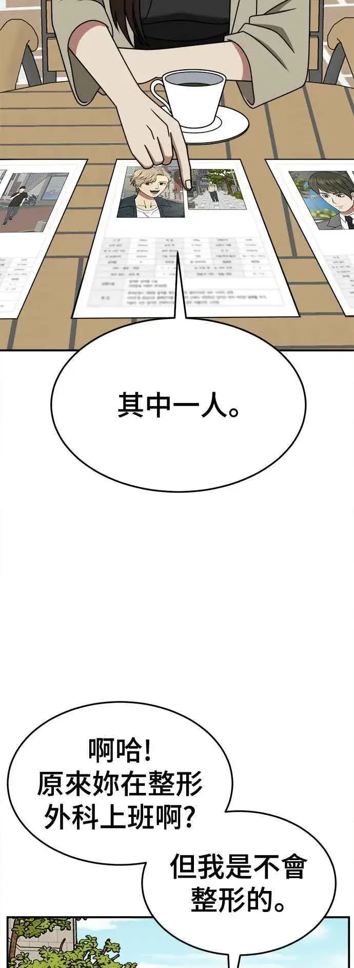 《盗脸人生》S2 小百合 5图21