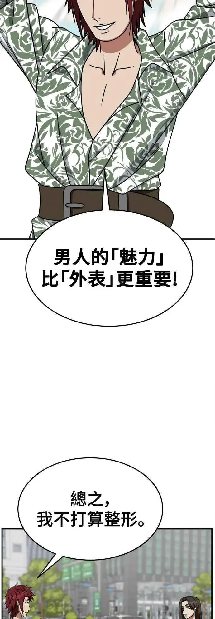 《盗脸人生》S2 小百合 5图33