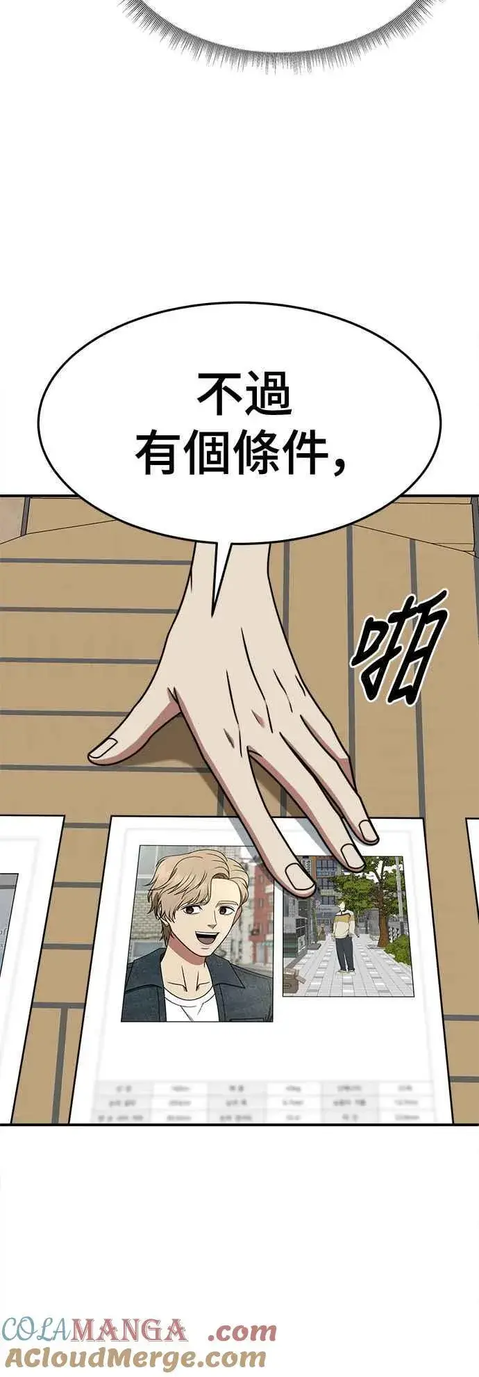 《盗脸人生》S2 小百合 5图37