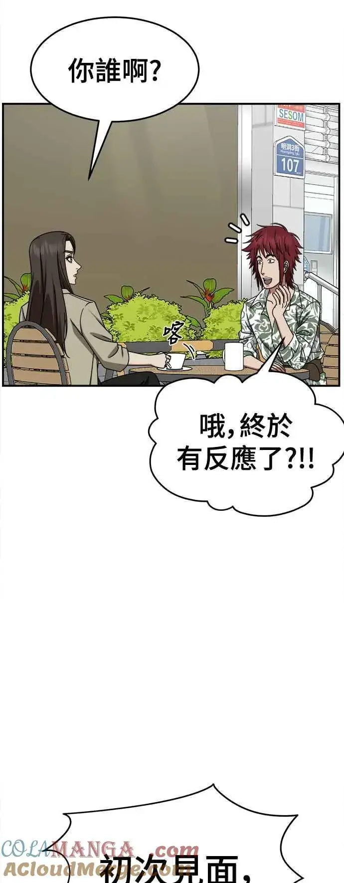 《盗脸人生》S2 小百合 5图7