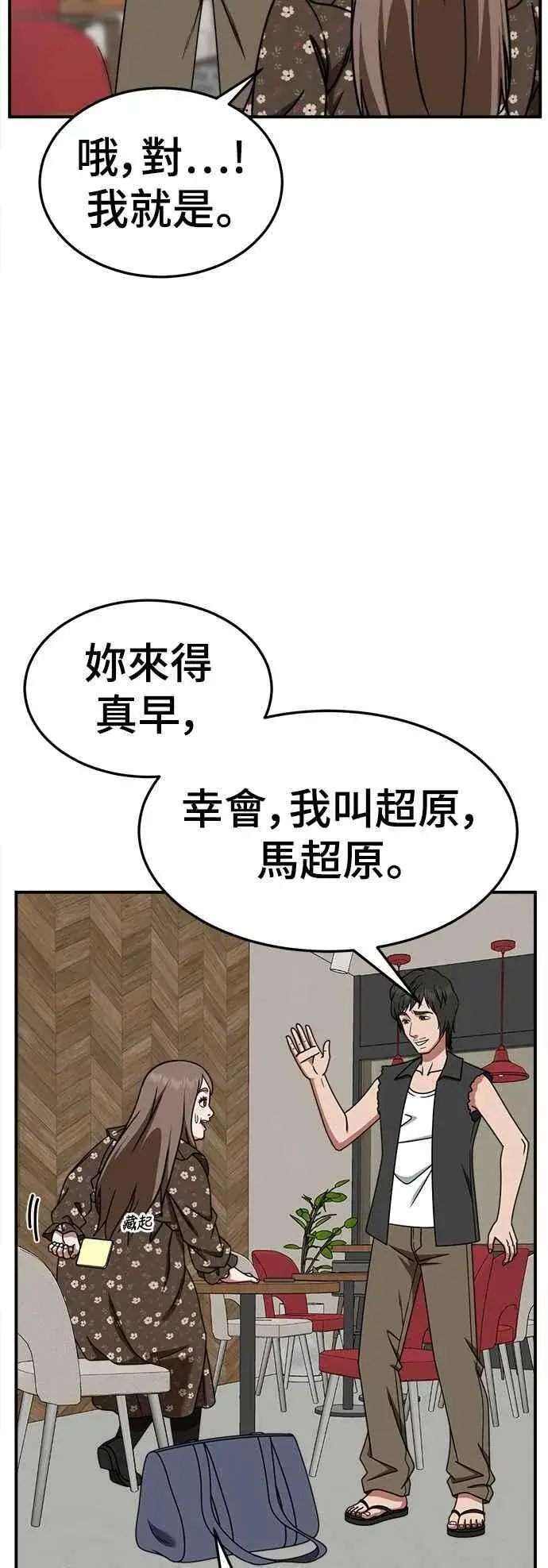《盗脸人生》S2 小百合 6图11