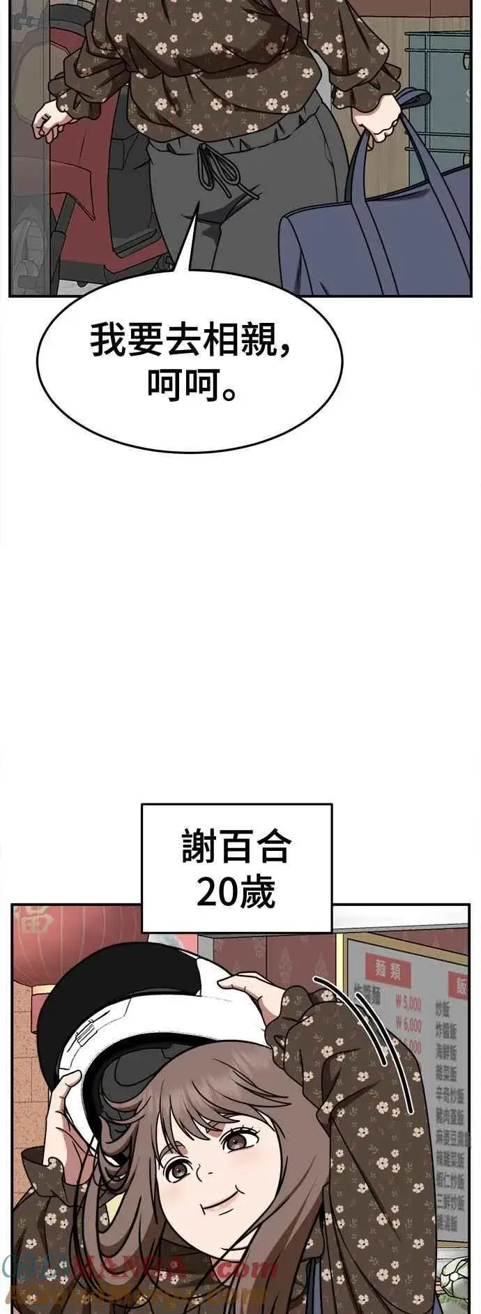 《盗脸人生》S2 小百合 6图4