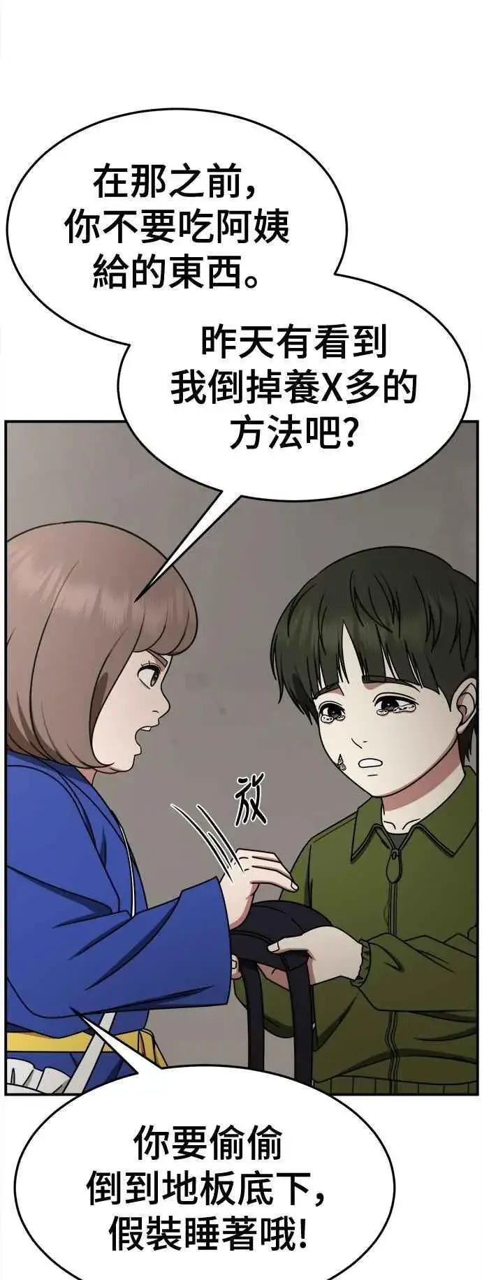 《盗脸人生》S2 小百合 7图57