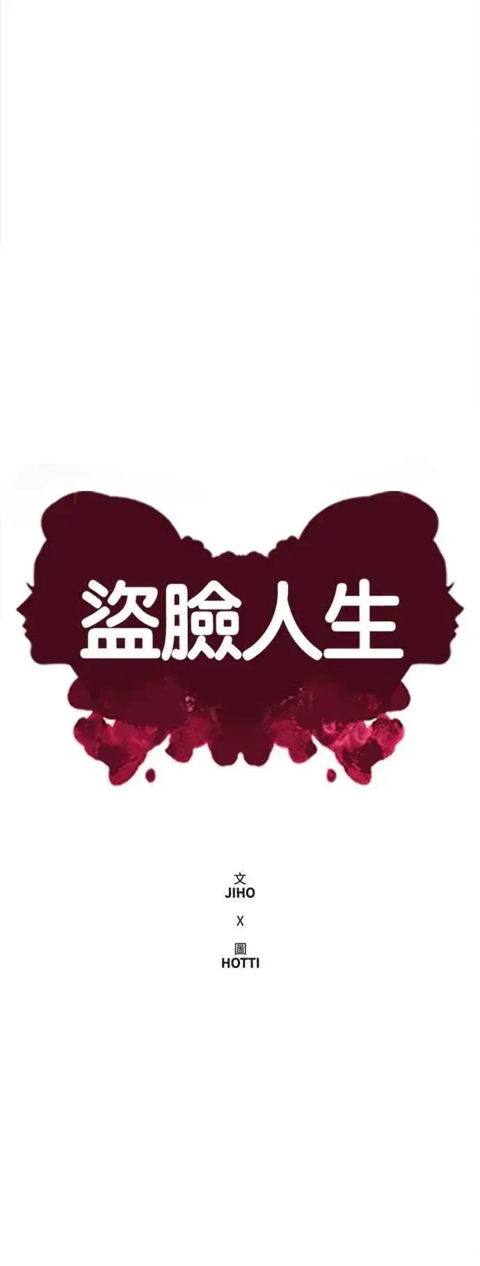 《盗脸人生》S2 小百合 7图60