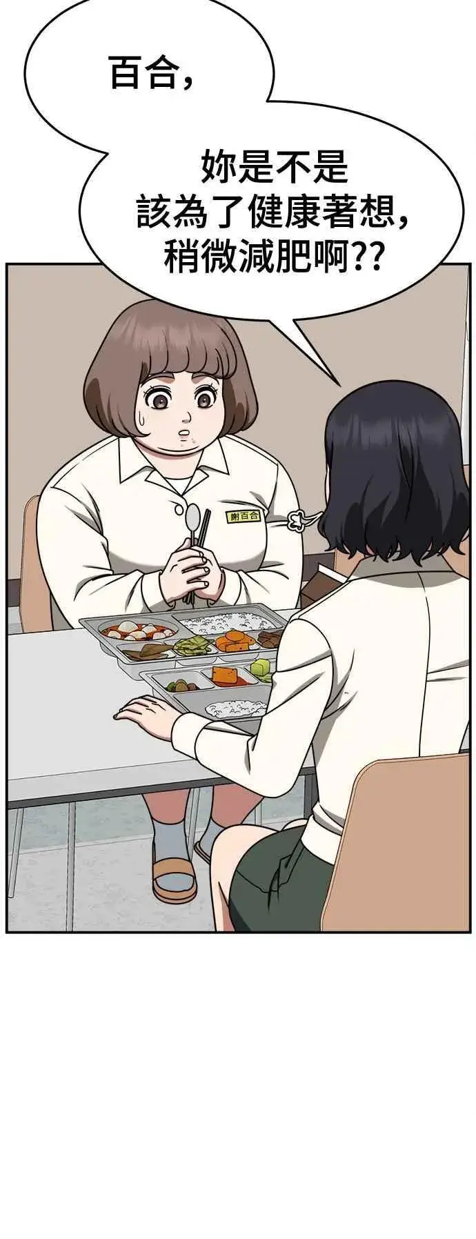 《盗脸人生》S2 小百合 8图3