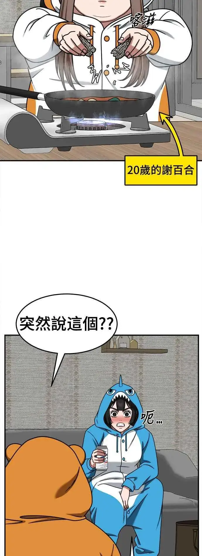 《盗脸人生》S2 小百合 8图63