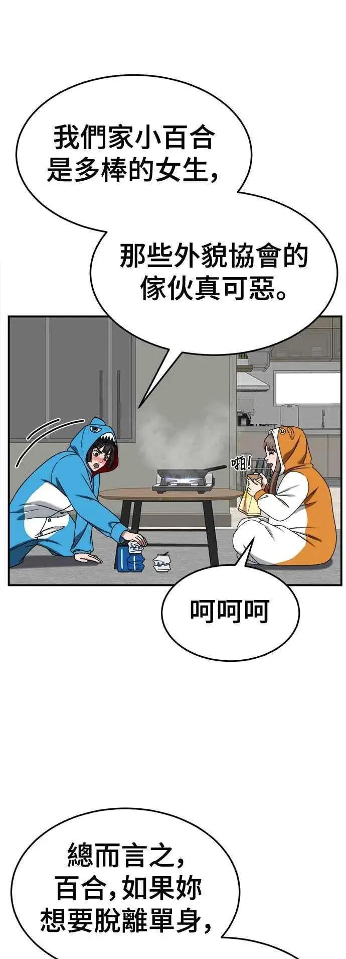 《盗脸人生》S2 小百合 8图66
