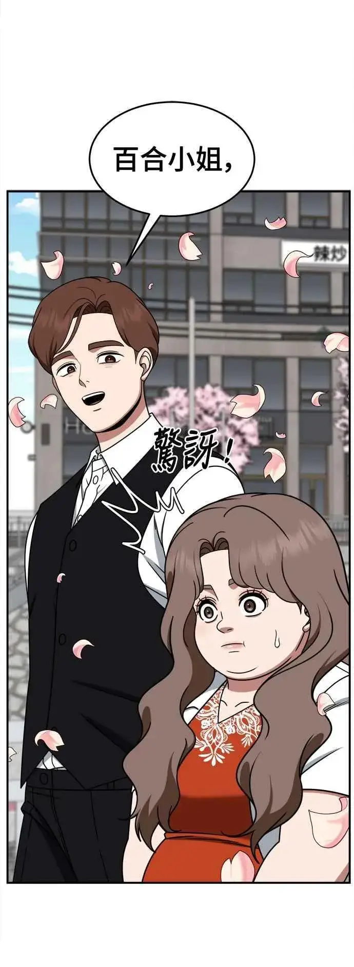 《盗脸人生》S2 小百合 8图80