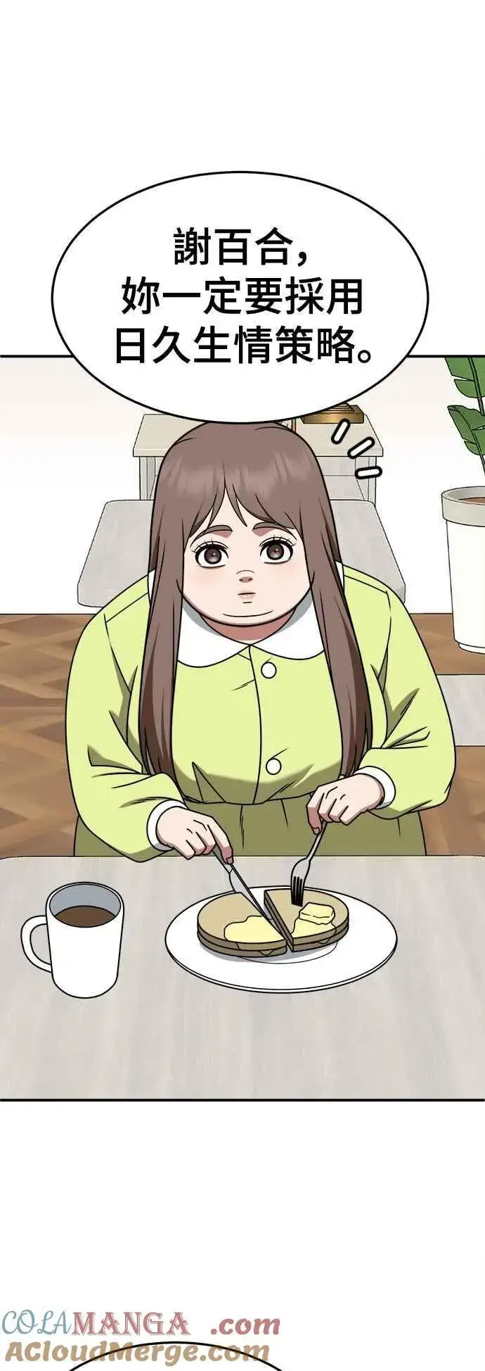 《盗脸人生》S2 小百合 9图25